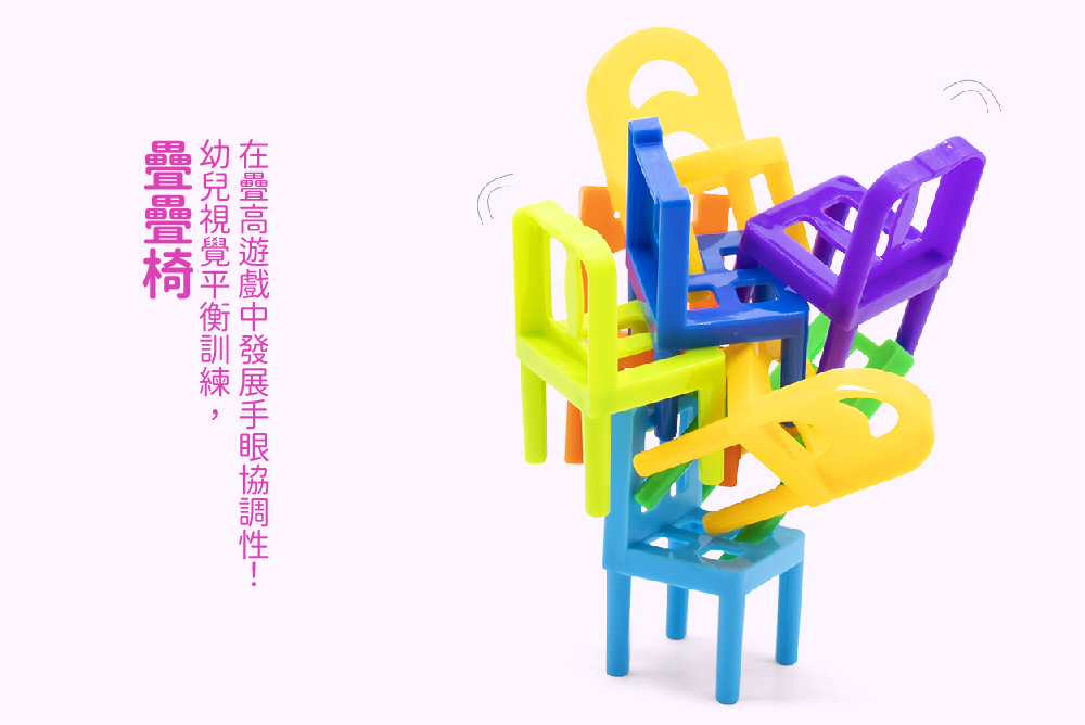 疊疊椅